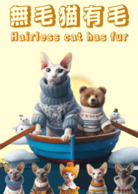Take boat _yellow - Hairless cat has fur
