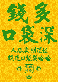 金運加持!錢多口袋深16旺來色 凱瑞精選集