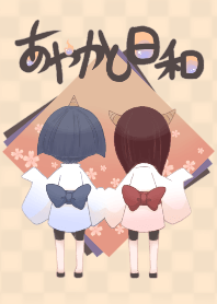 あやかし日和