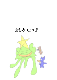 讓我們找點樂子