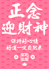 ขอให้โชคดี เทพเจ้าแห่งความมั่งคั่ง5