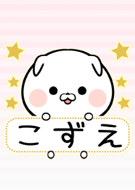 こずえ専用の可愛いいぬの名前着せ替え