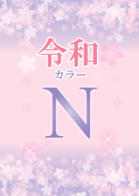 N-Attract luck-Pink Reiwa color-Initial