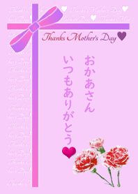 Thanks Mothers Day 2021