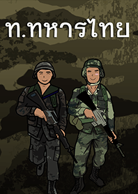 ท.ทหารไทย ทำได้อยู่แล้ว