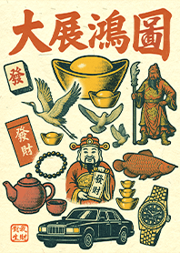 金運加持!大展鴻圖1.3 綠色 凱瑞精選集