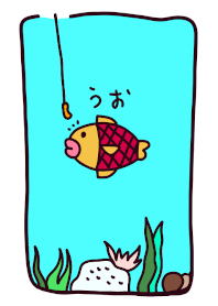 うお