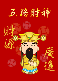 五路財神˙財源廣進(紅色+金色)