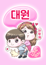 Dae won is my best love