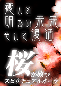 治愈，光明的未来和复兴-Sakura Aura-