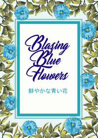 鮮やかな青い花