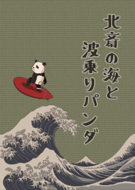 Hokusai & Surfer Panda + indigo [os]