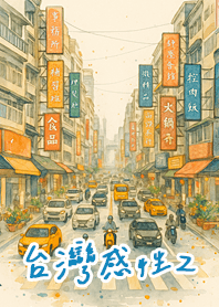 台灣感性2｜巷口的記憶, 2025 LET'S DRAW