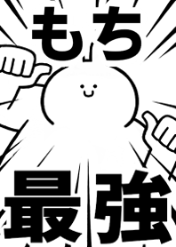 Strongest rabbit[MOCHI]