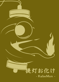Yokai chochin-KM olive