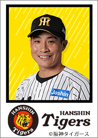 阪神タイガース2026 木浪聖也 ホームver.
