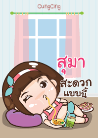 สุมา อุ๊งอิ๊ง เด็กอ้วน V08