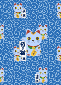 招き猫（青色）