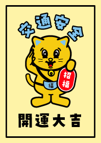 Traffic safety / Lucky CAT / Yellow