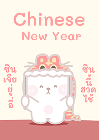 Chinese New Year!
