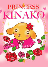 プリンセス キナコ