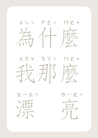 為什麼我那麼漂亮 2