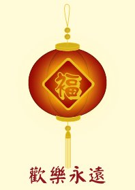 歡樂永遠 (淺黃色)