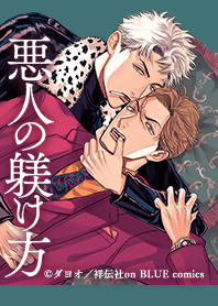 Akuninno shitsukekata