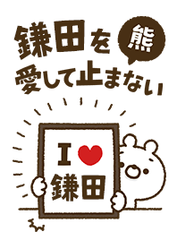 [Kamata] I love bears and never stop