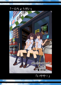 akashiroboushi work[natusimai]