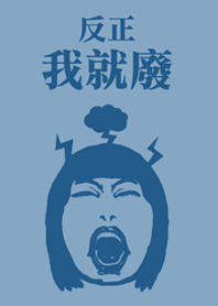 screaming woman's cry(sky blue)