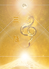 [Mitani] HappyNewYearDragon2024