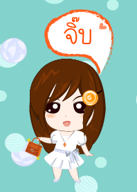 ฉันจิ๊บ (เออริแกรนเกิลล์)