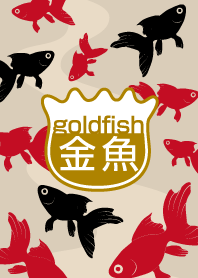 金魚!