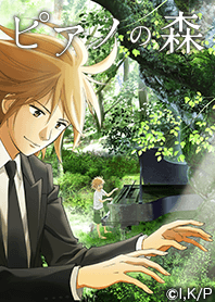 TVアニメ「ピアノの森」