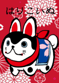 HARIKOINU KISEKAE