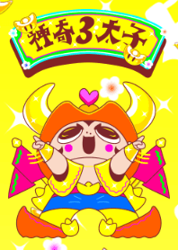 神奇3太子 - 金牛仔