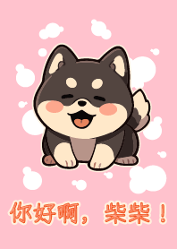 Black Shiba Inu cute smile