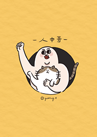 人中哥也有主題惹