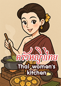 ครัวหญิงไทย
