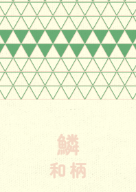 和柄鱗のきせかえ 薄緑色