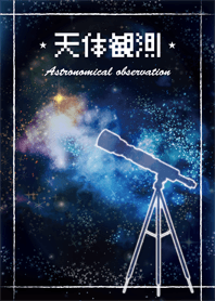 Astronomical observation -Galaxy- ver.2