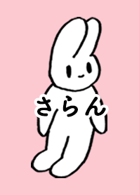 「さらん」by ねこロック
