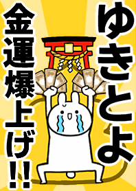 【ゆきとよ】専用☆金運爆上げ着せかえ