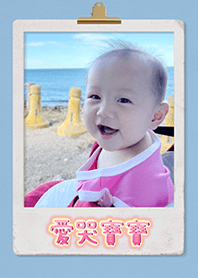 愛哭寶寶baby