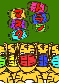 tiger mask!