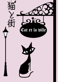 猫と街