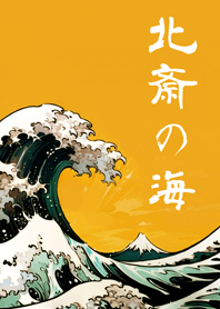 浮世繪！北齋的海！