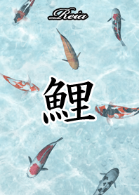 れいあ用和風鯉