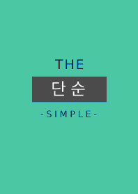 ザ・シンプル-韓国語-　18